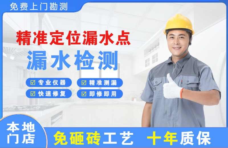 安福精准测漏点